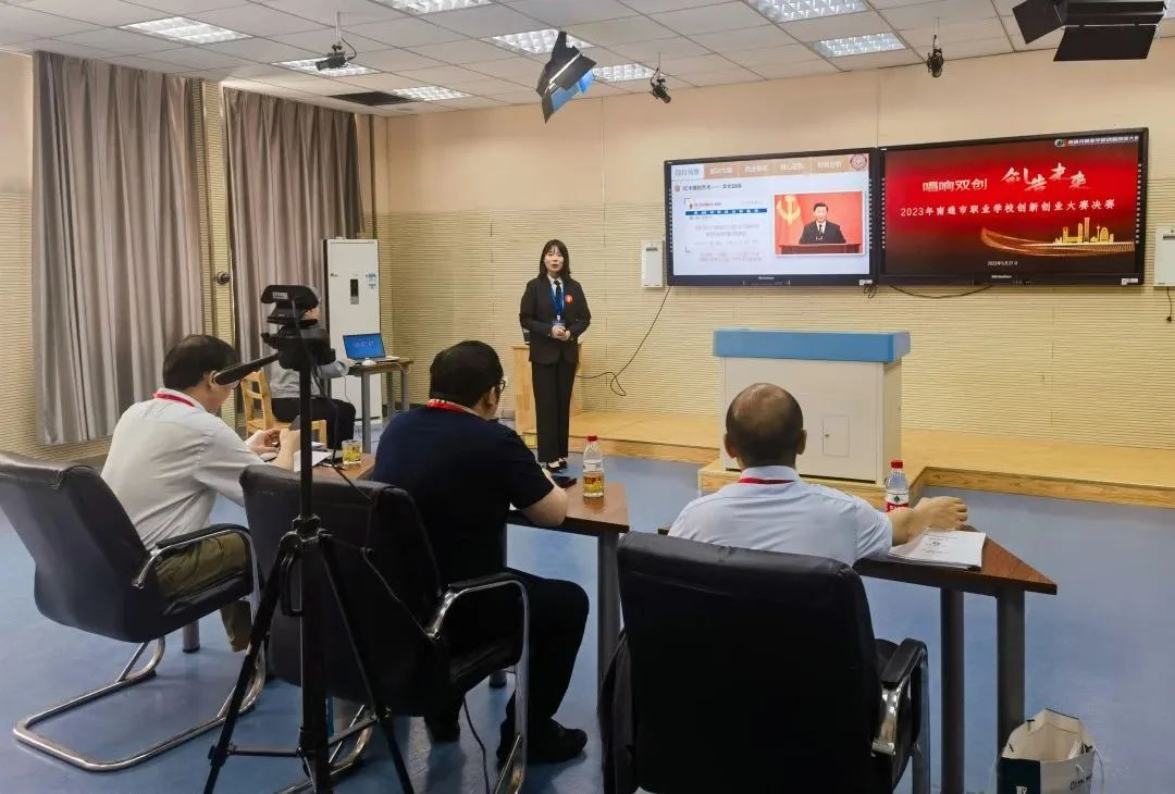 2023年南通市职业学校创新创业大赛决赛在启东中专圆满落幕2.jpg
